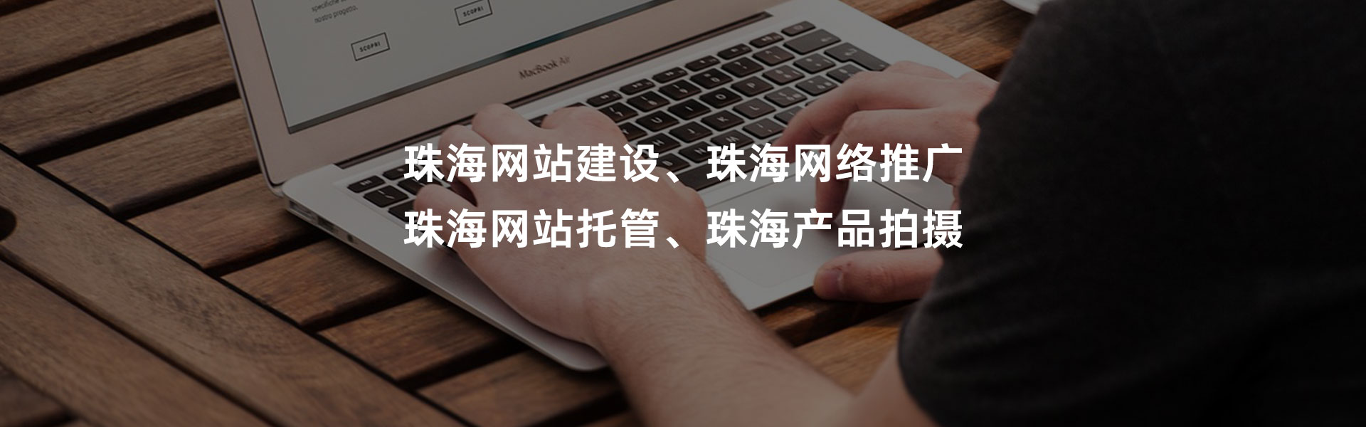 珠海网站托管