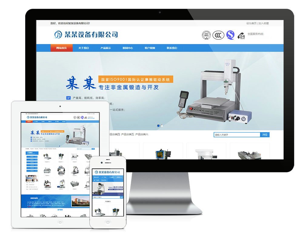 珠海点胶机厂家网站建设