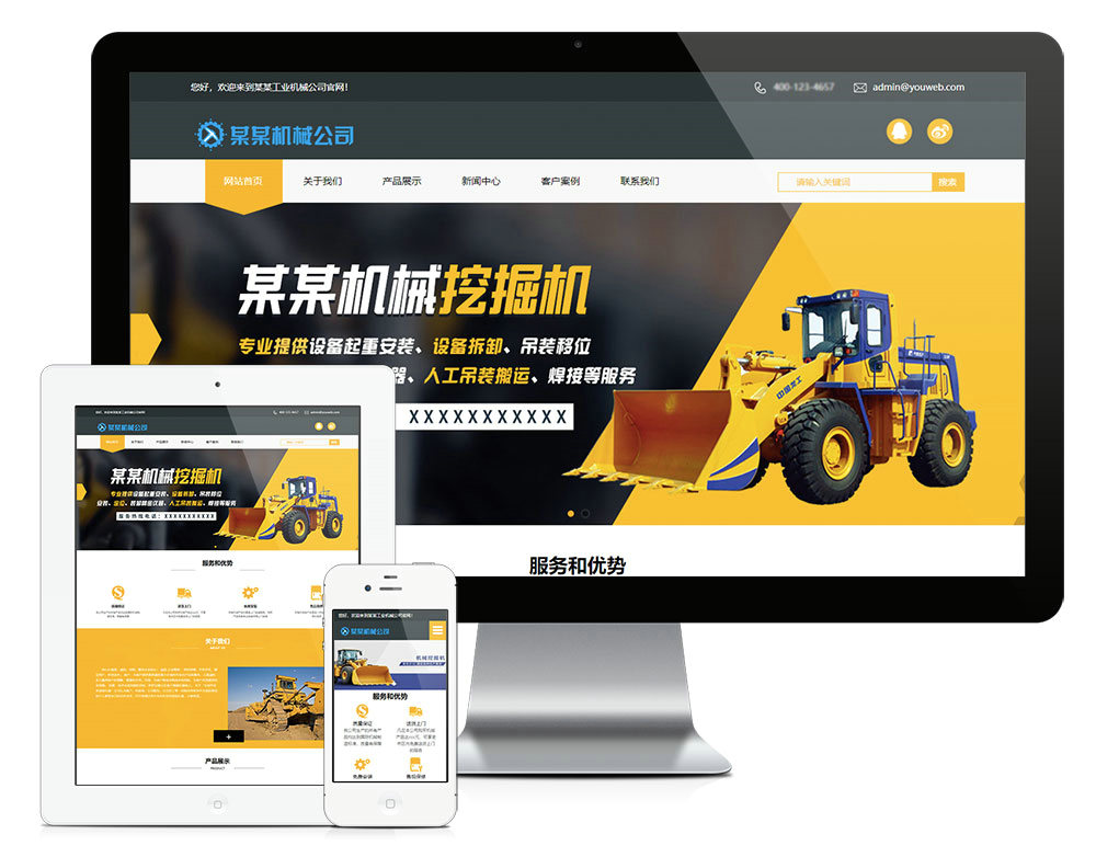 珠海工程机械网站建设